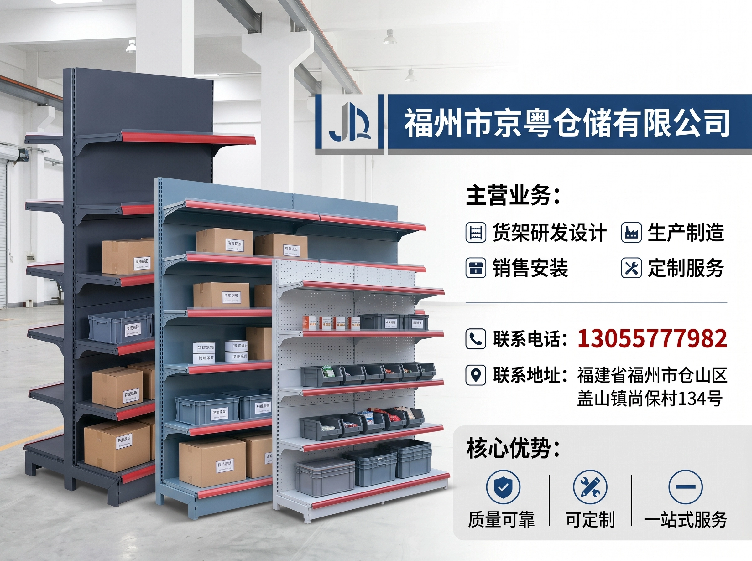 京粤仓储龙岩线上分站